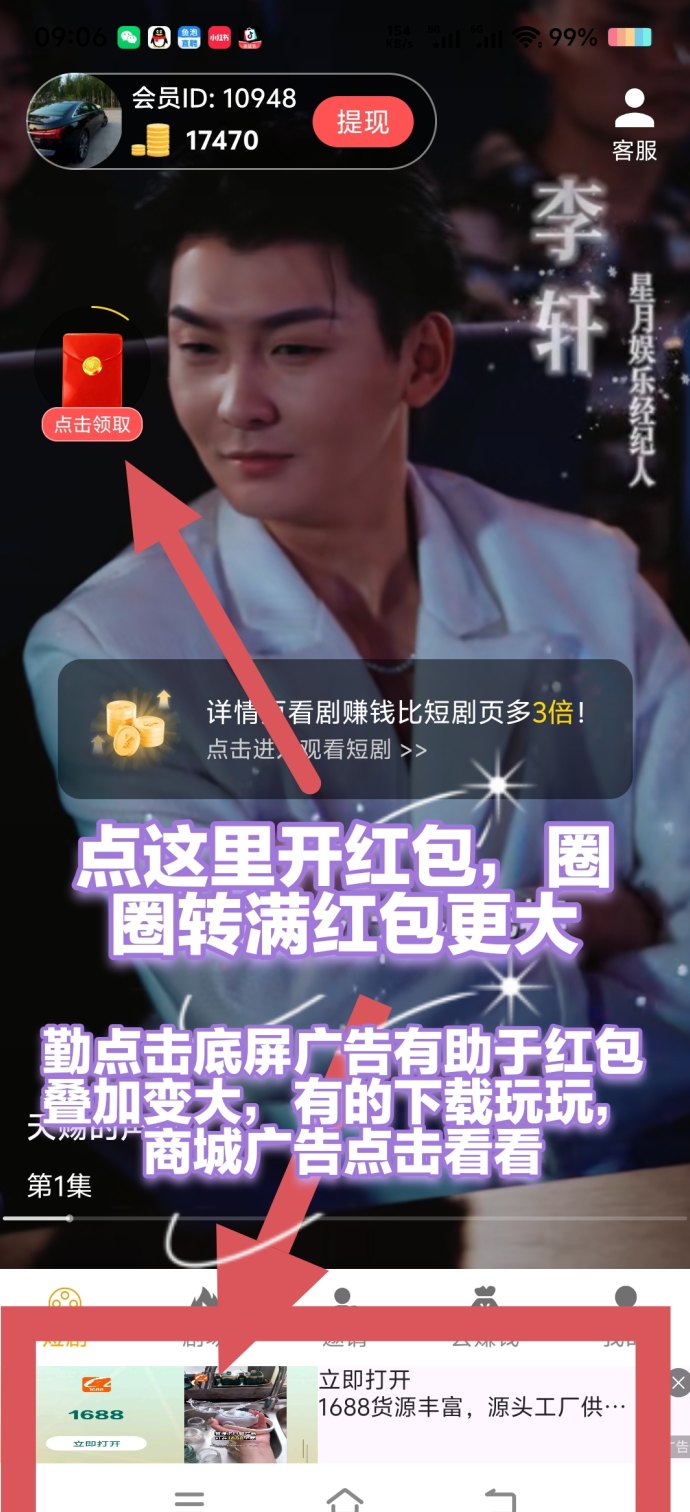 短剧项目上线，看广告每日零花收溢，稳定可靠！