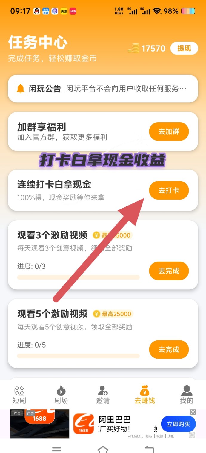 短剧项目上线，看广告每日零花收溢，稳定可靠！