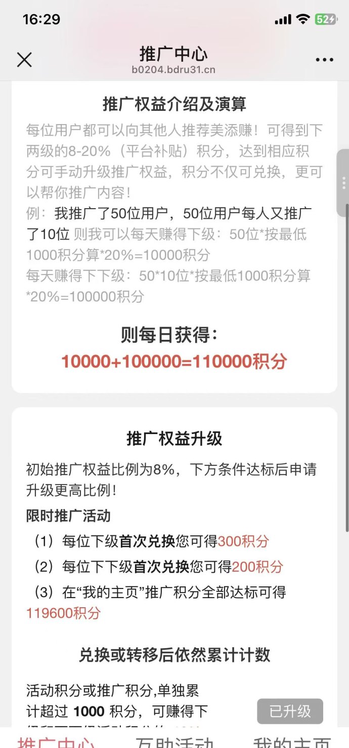 美添赚攻略：阅读任务批量操作，积分快速提取！