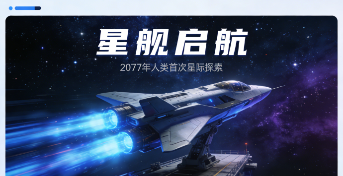 星舰启航：太空建造+装备合成，签到升级+实体数码礼品兑换！