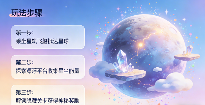 梦幻星球：自由打造星球，踏上奇幻星际旅程！