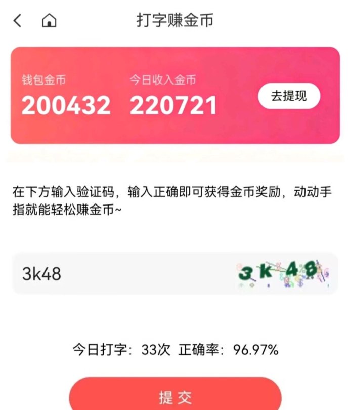 ​新上线打字赚米项目，零成本操作，一天轻松赚30+，秒提！