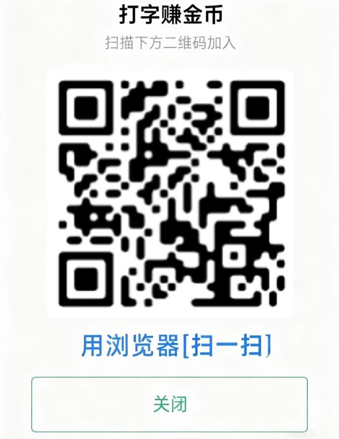 ​新上线打字赚米项目，零成本操作，一天轻松赚30+，秒提！