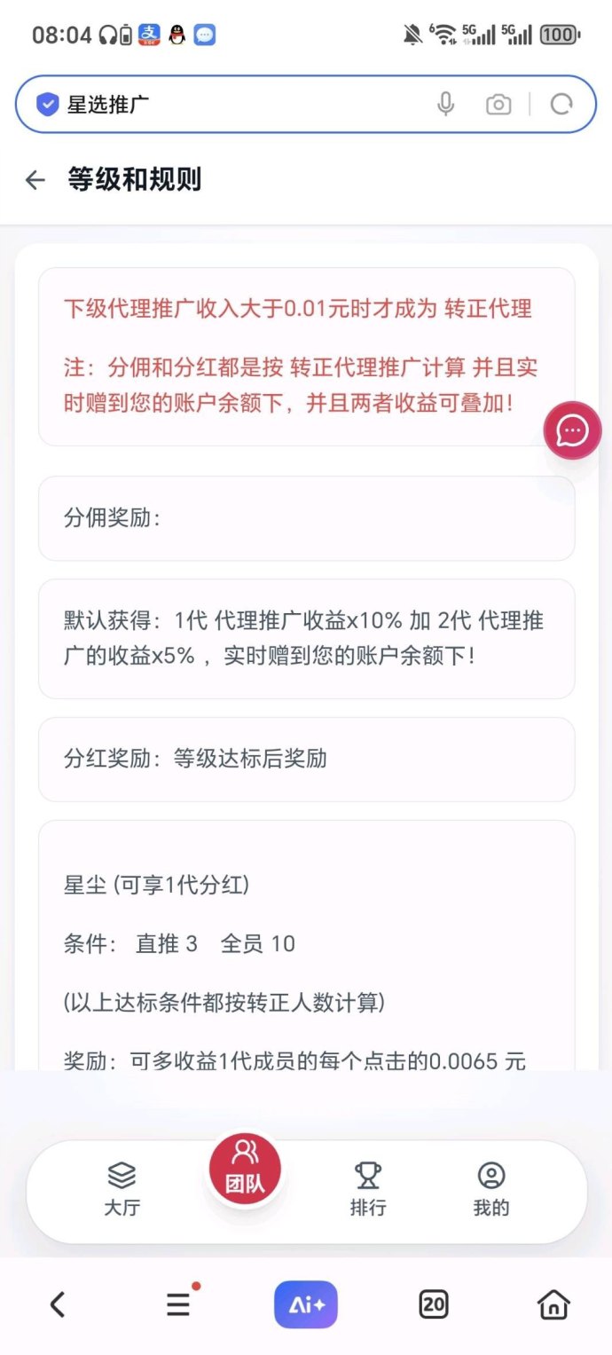 ​星选影视：高保底收溢，免费VIP观看影视内容！