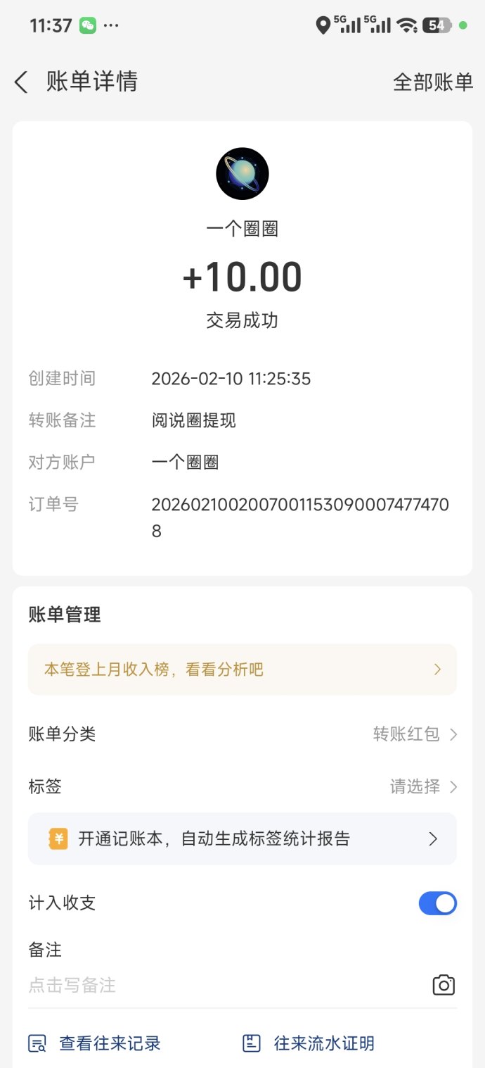 阅说圈上线：公排机制升级，零成本每日积累活力积分!