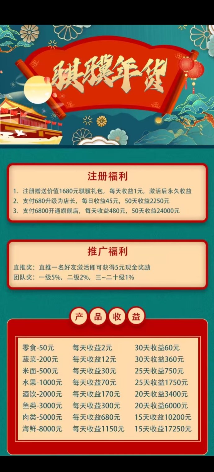 骐骥年货每日稳定提取，首码跨年分荭项目上线！