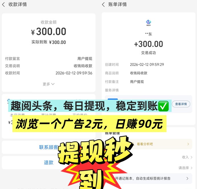 趣阅头条新手指南：广告阅读任务，收溢透明到账快！