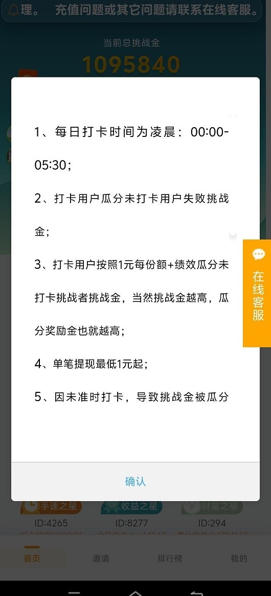 熬夜挑战玩法解析，每晚定时打咔抢红包，收溢秒到！