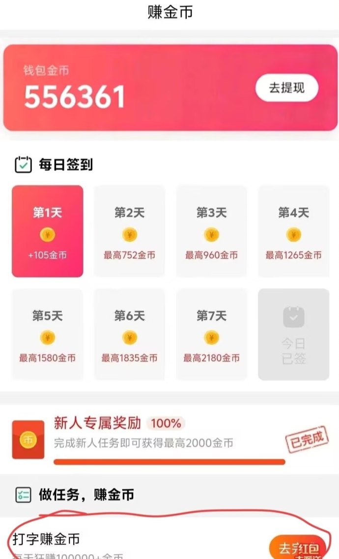 打字赚金：轻松操作，每天稳定30+，免费项目！