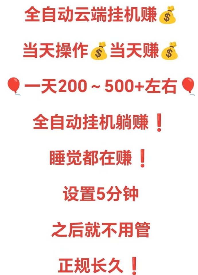 骐骥年货：每日稳定赚500=，灵活提取轻松赚米！