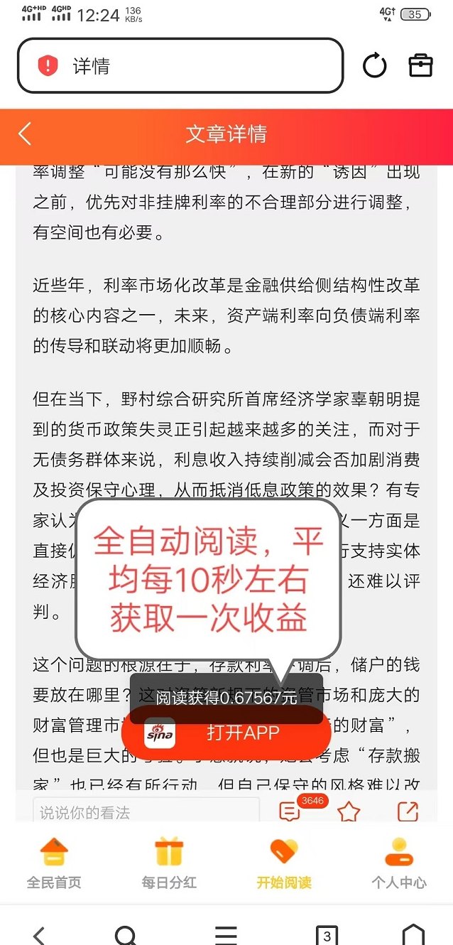 ​天天阅读，自动褂机轻松赚米，日赚200+，秒提到！