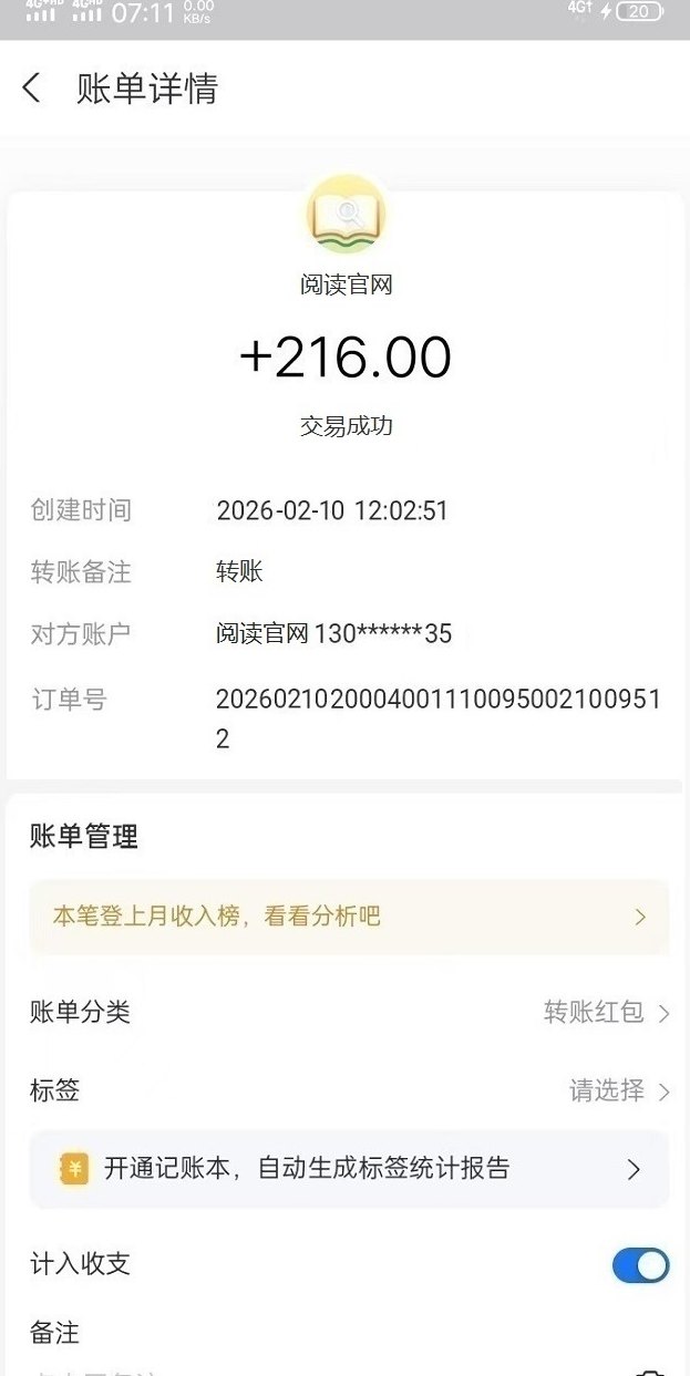 ​天天阅读，自动褂机轻松赚米，日赚200+，秒提到！