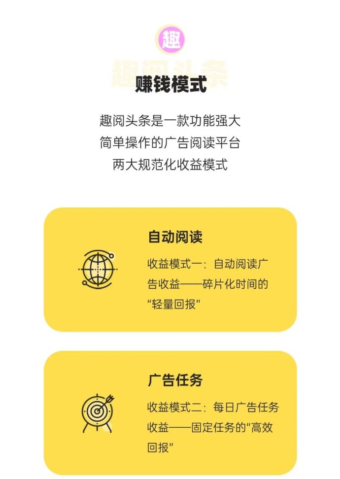 ​趣阅头条：轻松赚取广告收入，实时提取，每日赚90圆