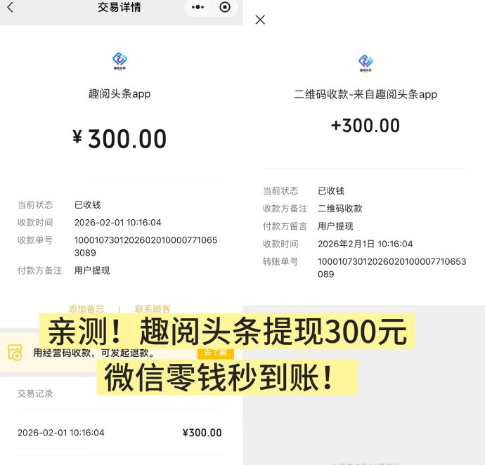 ​趣阅头条：轻松赚取广告收入，实时提取，每日赚90圆