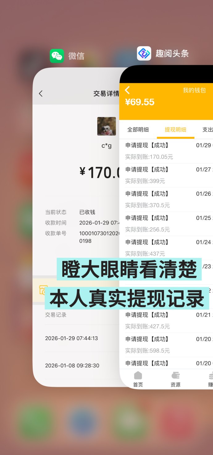 ​趣阅头条：轻松赚取广告收入，实时提取，每日赚90圆