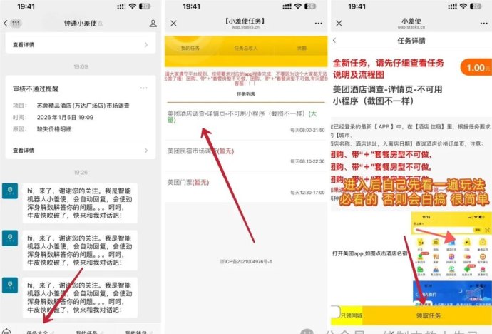 小差使全攻略：酒店截图任务，赚取高单价奖励！