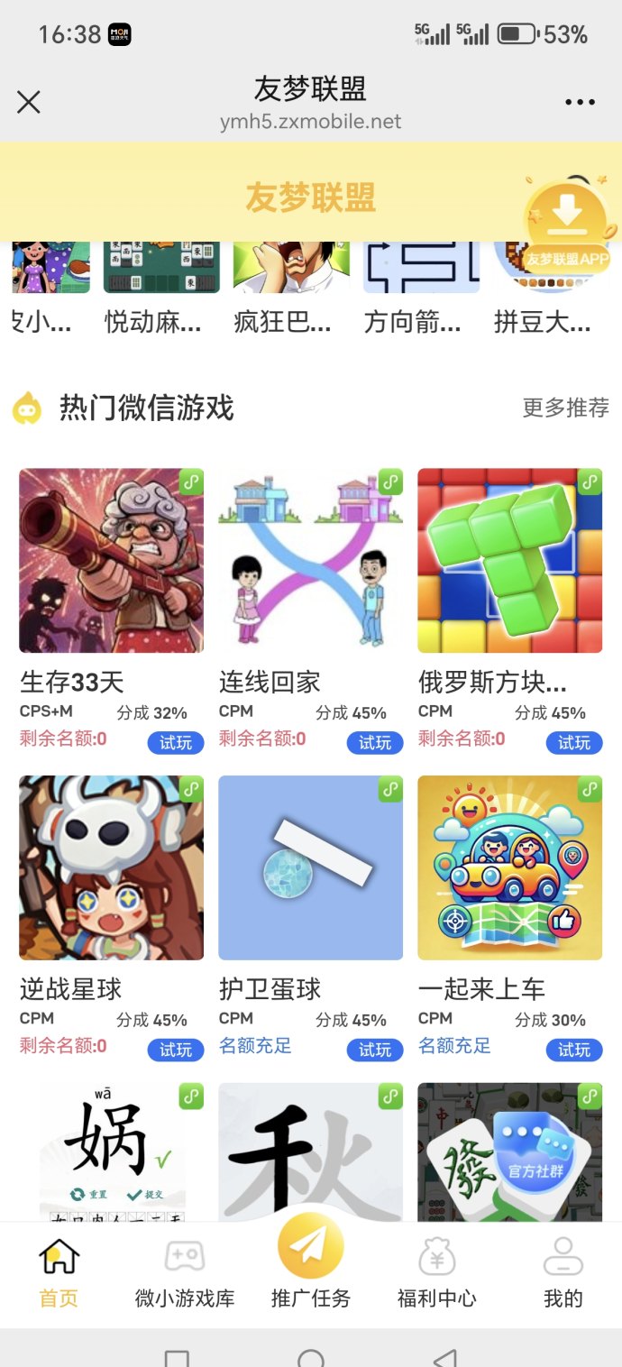 友梦联盟：分享小游戏轻松赚米，稳定副业新选择！
