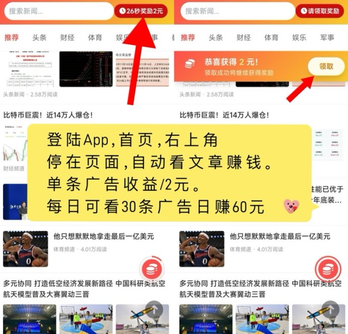趣阅头条：自动广告浏览赚取高额收溢，日赚90圆，秒到账提取！