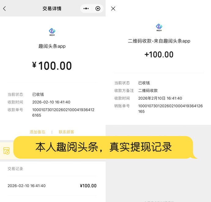 趣阅头条：自动广告浏览赚取高额收溢，日赚90圆，秒到账提取！