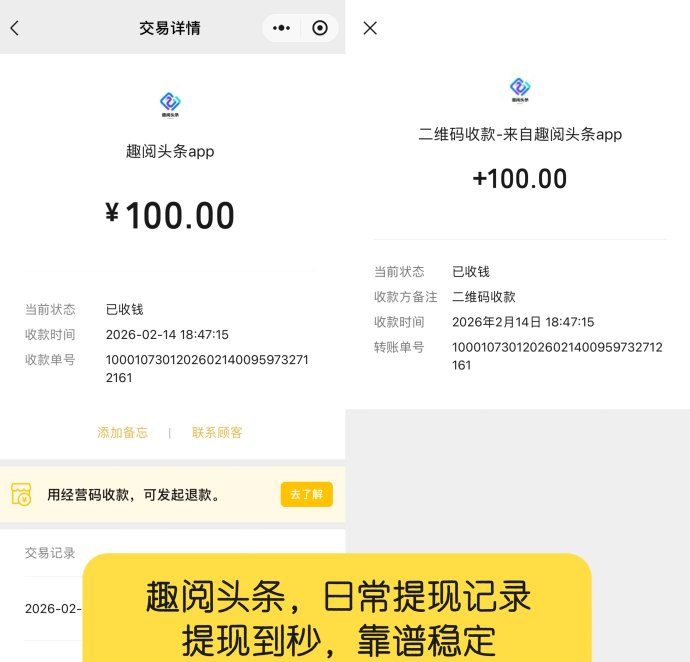趣阅头条：自动广告浏览赚取高额收溢，日赚90圆，秒到账提取！