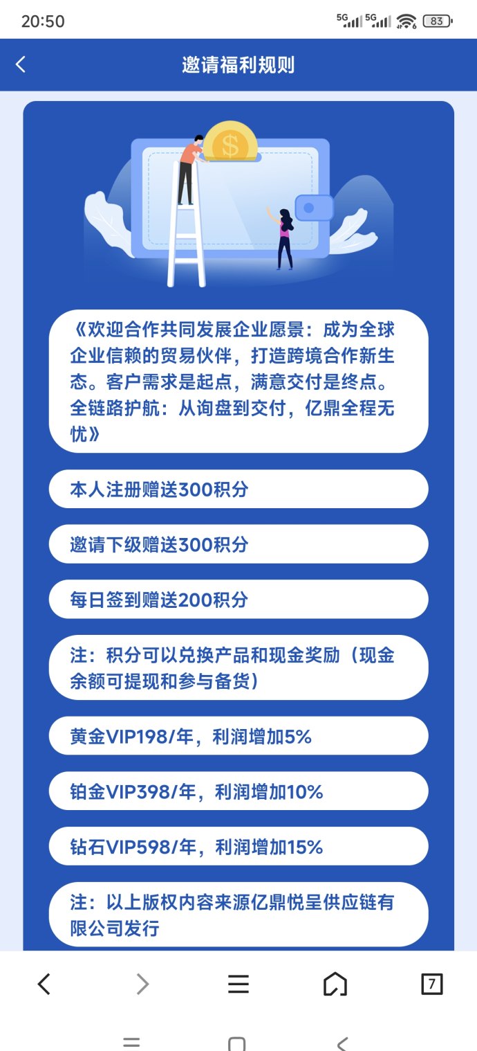 亿鼎程悦：全新0成本购物商城，轻松赚米，每日签到有奖励！