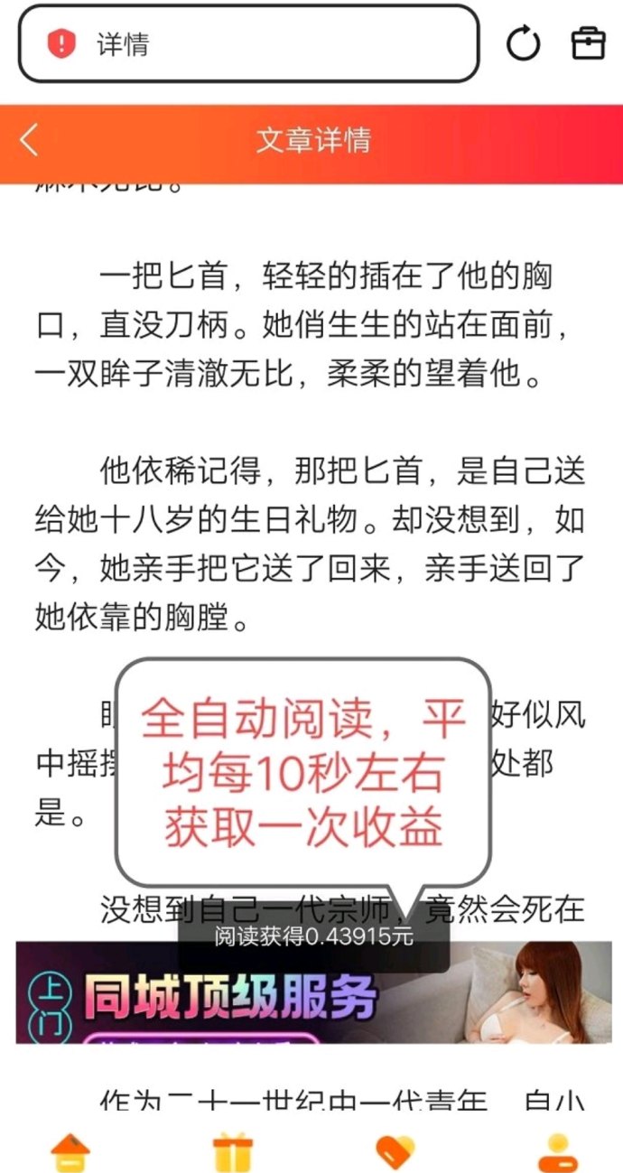 天天阅读：自动浏览赚零花，每天轻松赚200+，提取秒到账的副业新模式！