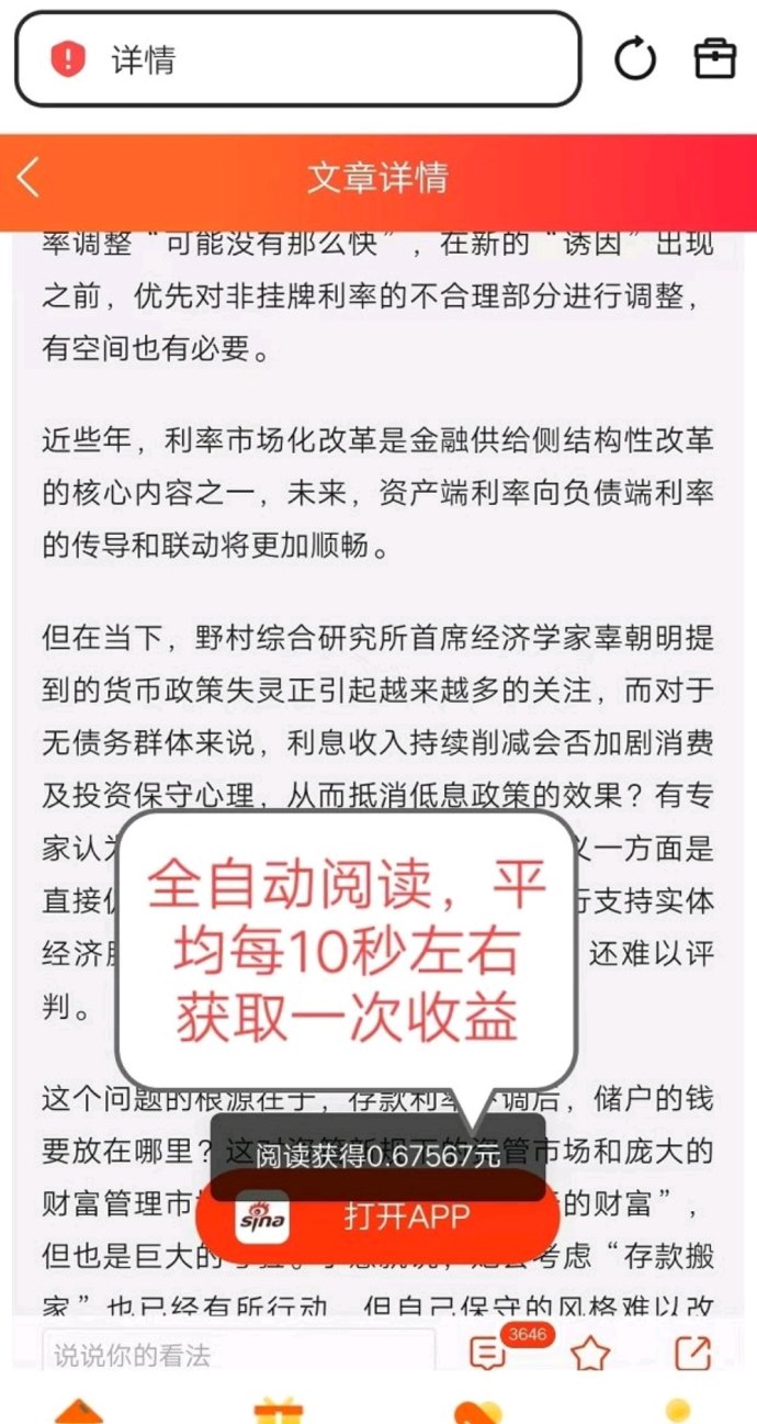 天天阅读：自动浏览赚零花，每天轻松赚200+，提取秒到账的副业新模式！