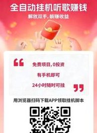 ​番茄音乐褂机：自动听歌轻松赚米，一天轻松50+，免费项目