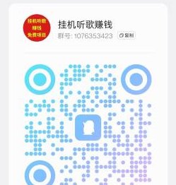​番茄音乐褂机：自动听歌轻松赚米，一天轻松50+，免费项目