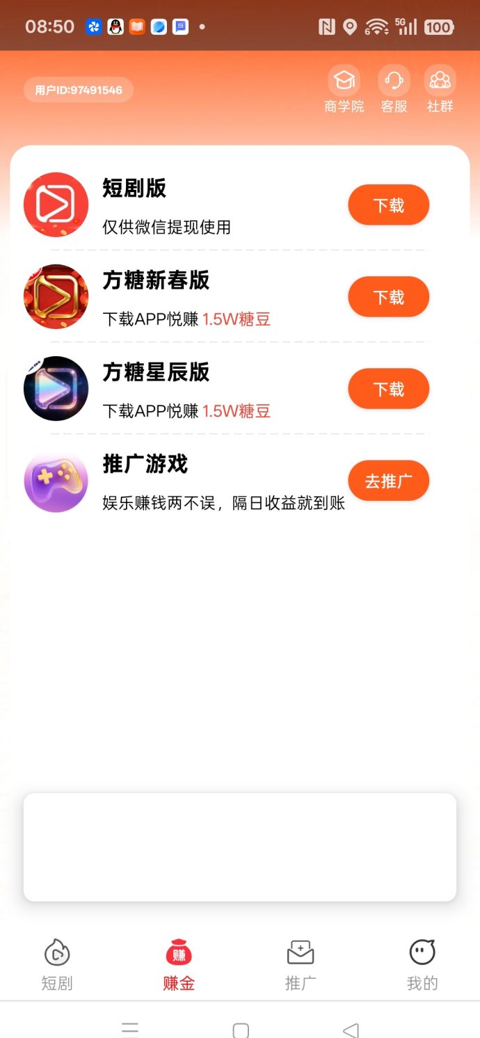 ​方糖平台：高收溢广告任务，轻松赚取，团队助力稳增收！