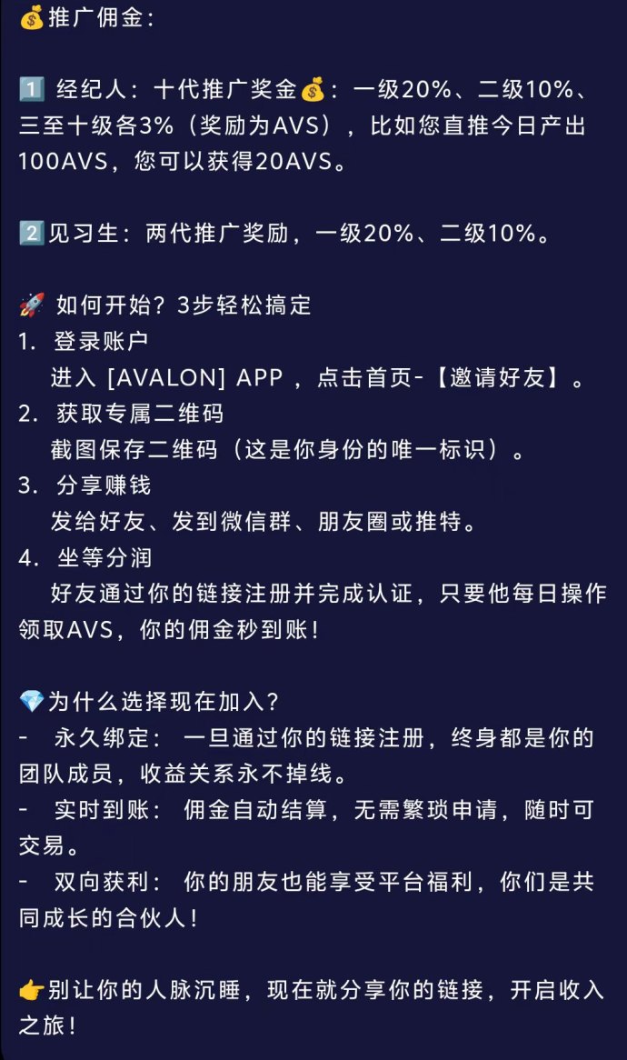 阿瓦隆AVS首码实测：注测签到领荭包，多号操作零限制，轻松赚收溢！