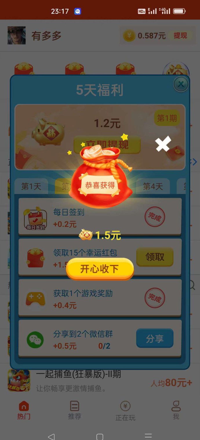 ​有多多：看广告轻松赚，团队模式带来更多收溢！