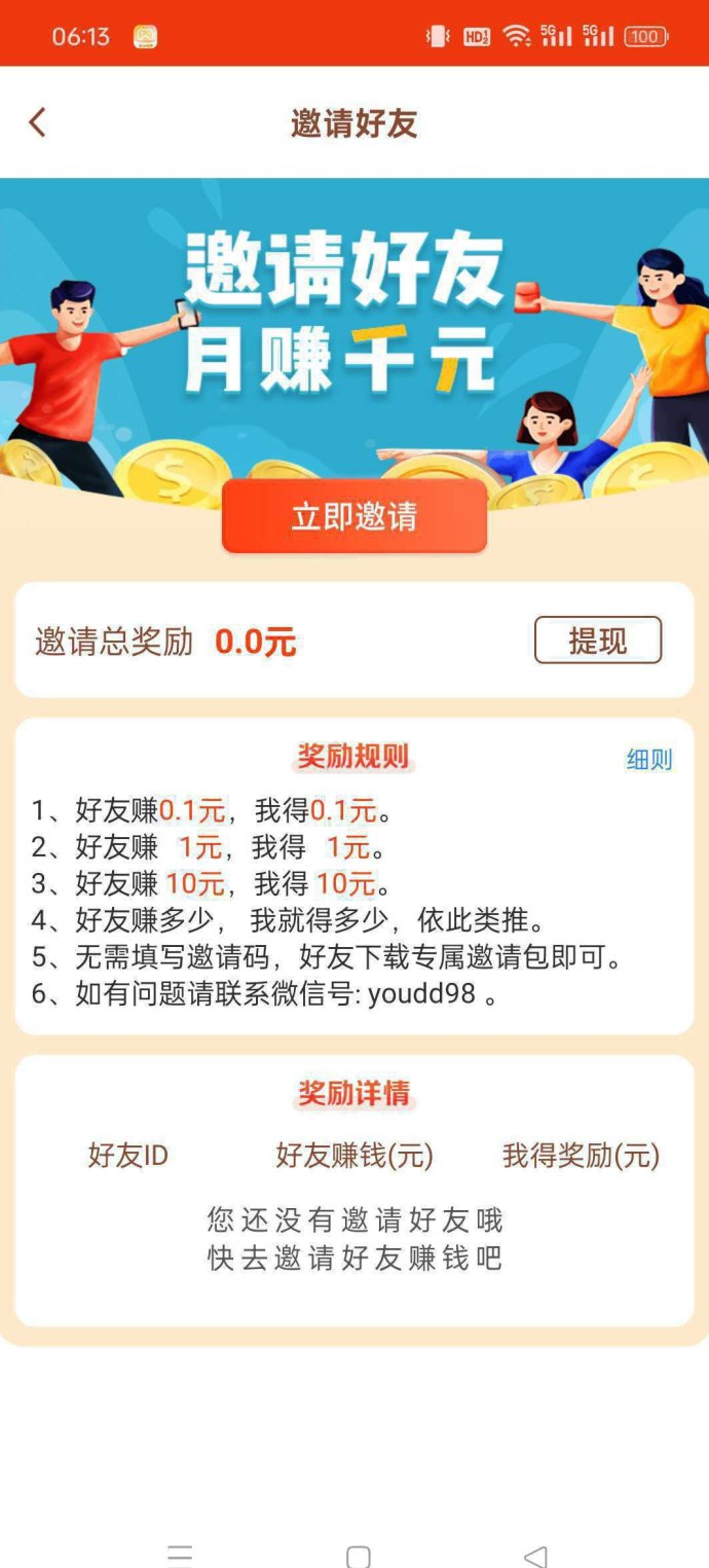 ​有多多：看广告轻松赚，团队模式带来更多收溢！