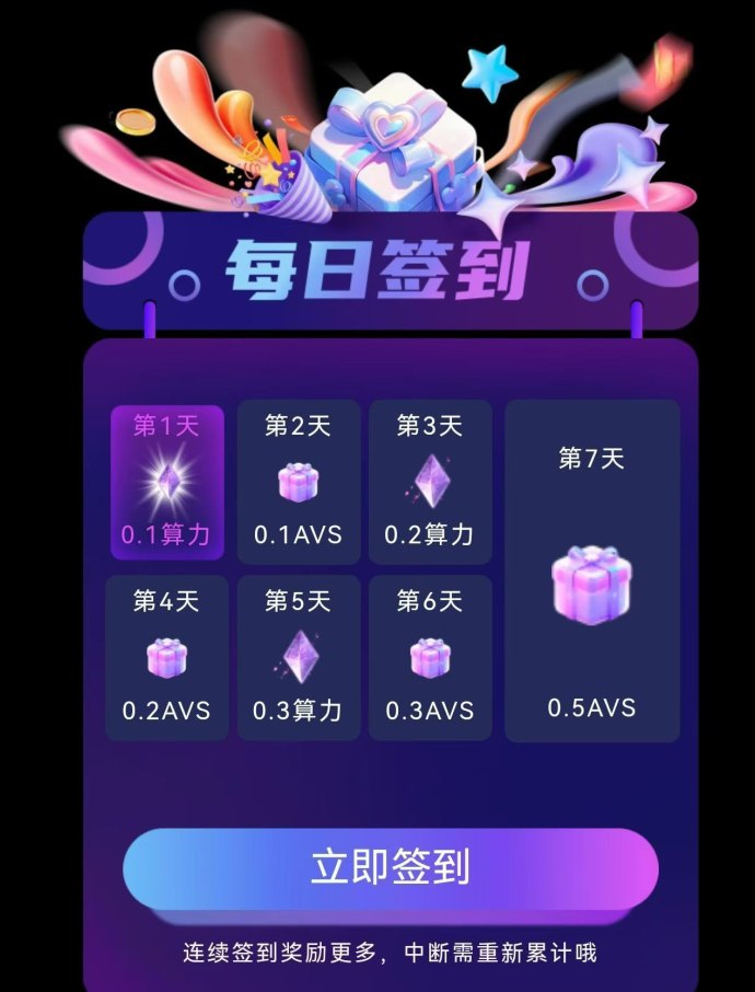 Avalon年度爆款轻松赚，每天登录签到+领取两项操作，轻松10秒搞定！