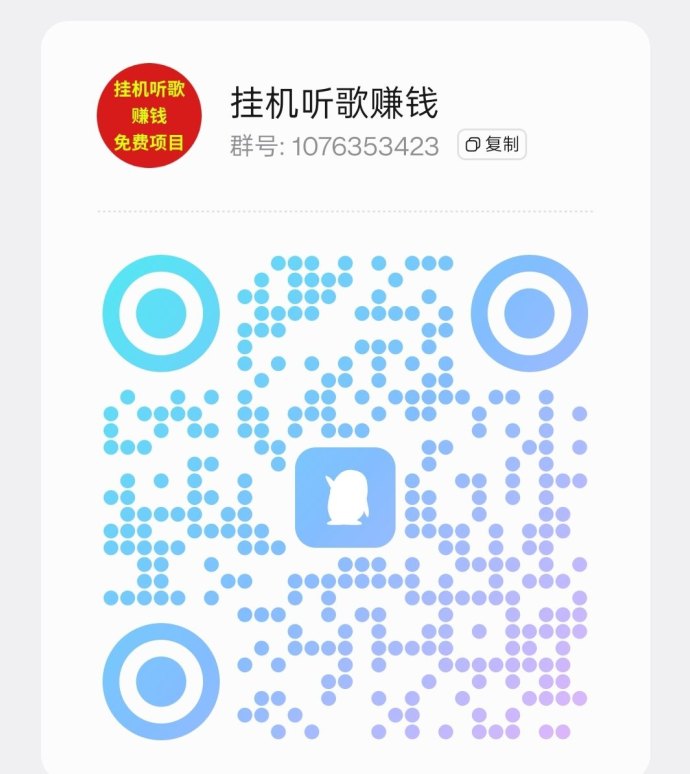 ​番茄音乐一天轻松50+，免费项目，手机听歌日收几十圆！