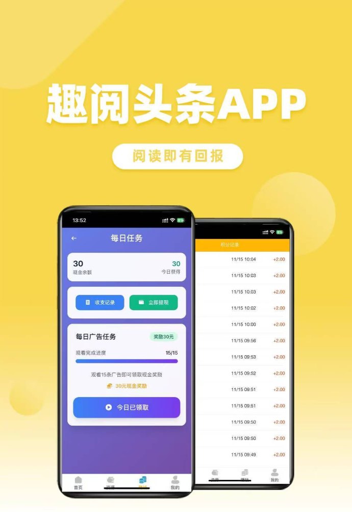 趣阅头条广告浏览赚米，新手秒提取，日赚高达90圆！