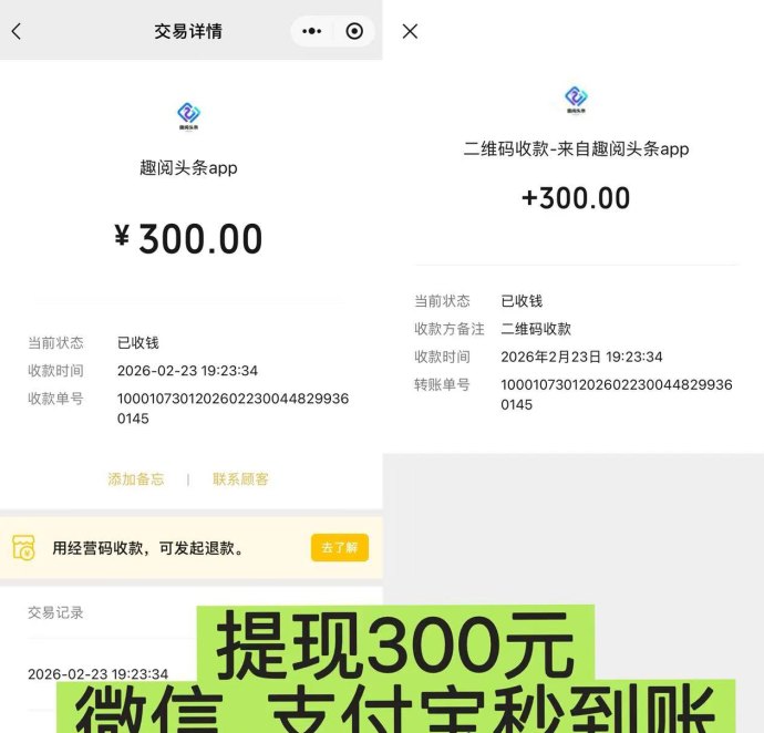 趣阅头条广告浏览赚米，新手秒提取，日赚高达90圆！