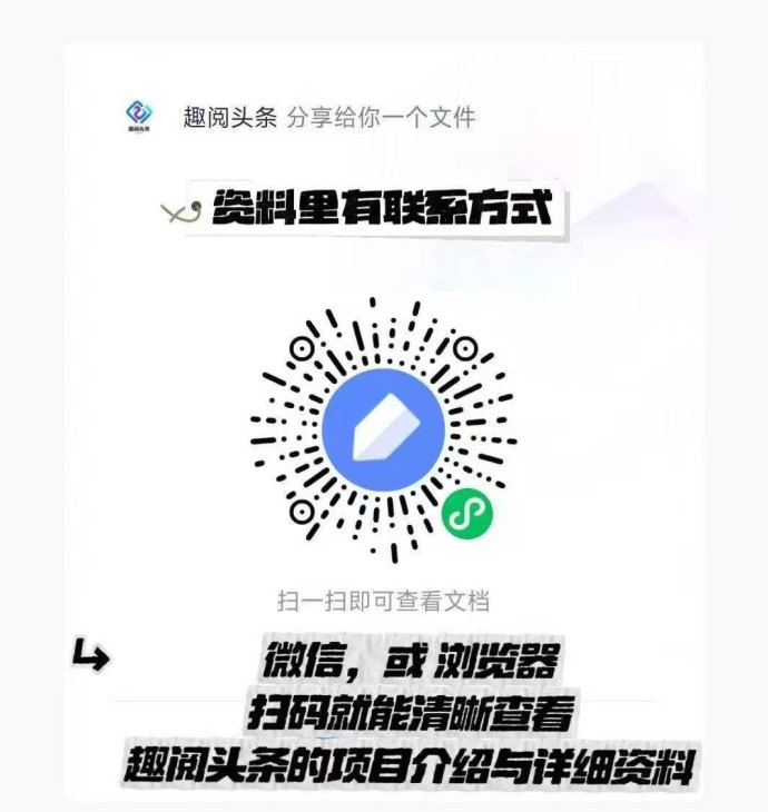 趣阅头条广告浏览赚米，新手秒提取，日赚高达90圆！