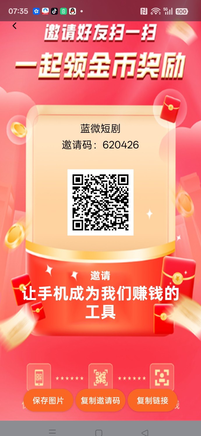 蓝微短剧广告赚米，新品上线，保底收溢高轻松提取！