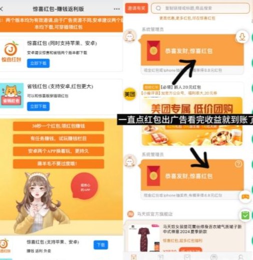 ​惊喜荭包新版上线：广告轻松赚，苹果安卓双端收溢稳！