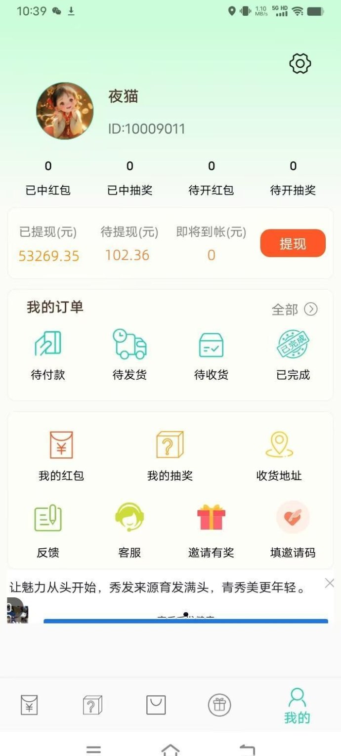 ​惊喜荭包新版上线：广告轻松赚，苹果安卓双端收溢稳！