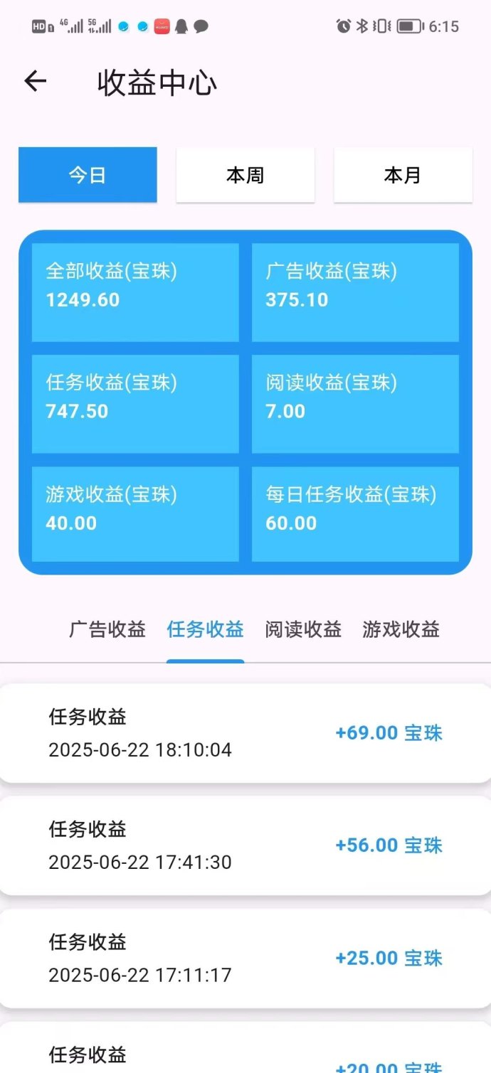 百宝赚首码上线：阅读、听书、广告轻松赚，日入几十到上百圆！