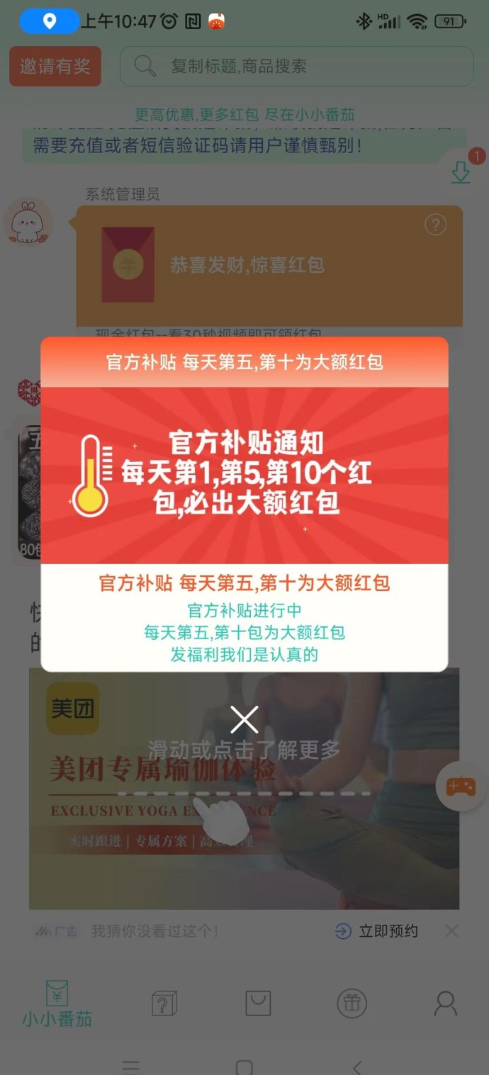 ​小小番茄广告刷赚，累积0.1圆即可自助结算，轻松省力日赚稳定收溢！