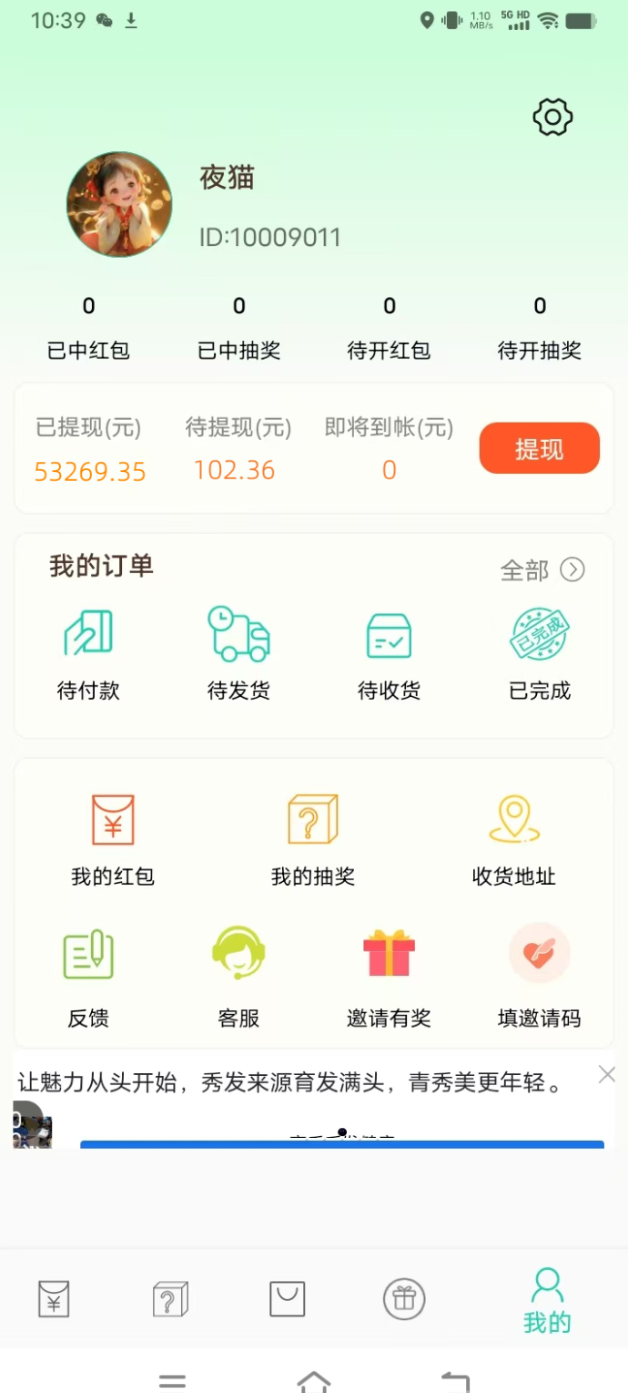 ​小小番茄广告刷赚，累积0.1圆即可自助结算，轻松省力日赚稳定收溢！