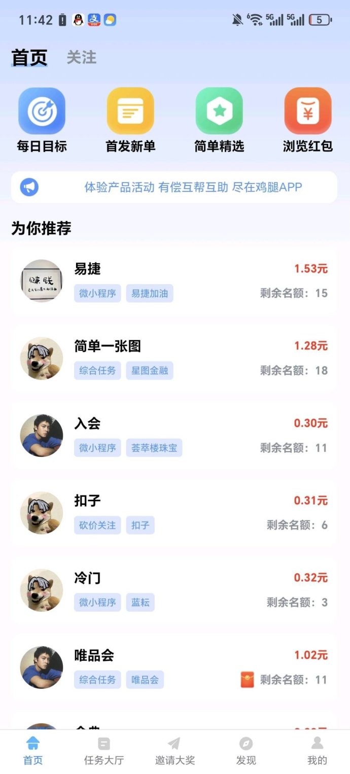 ​鸡腿悬赏平台全新上线解析：保底收溢高、全年任务不断，单人日赚50-100+