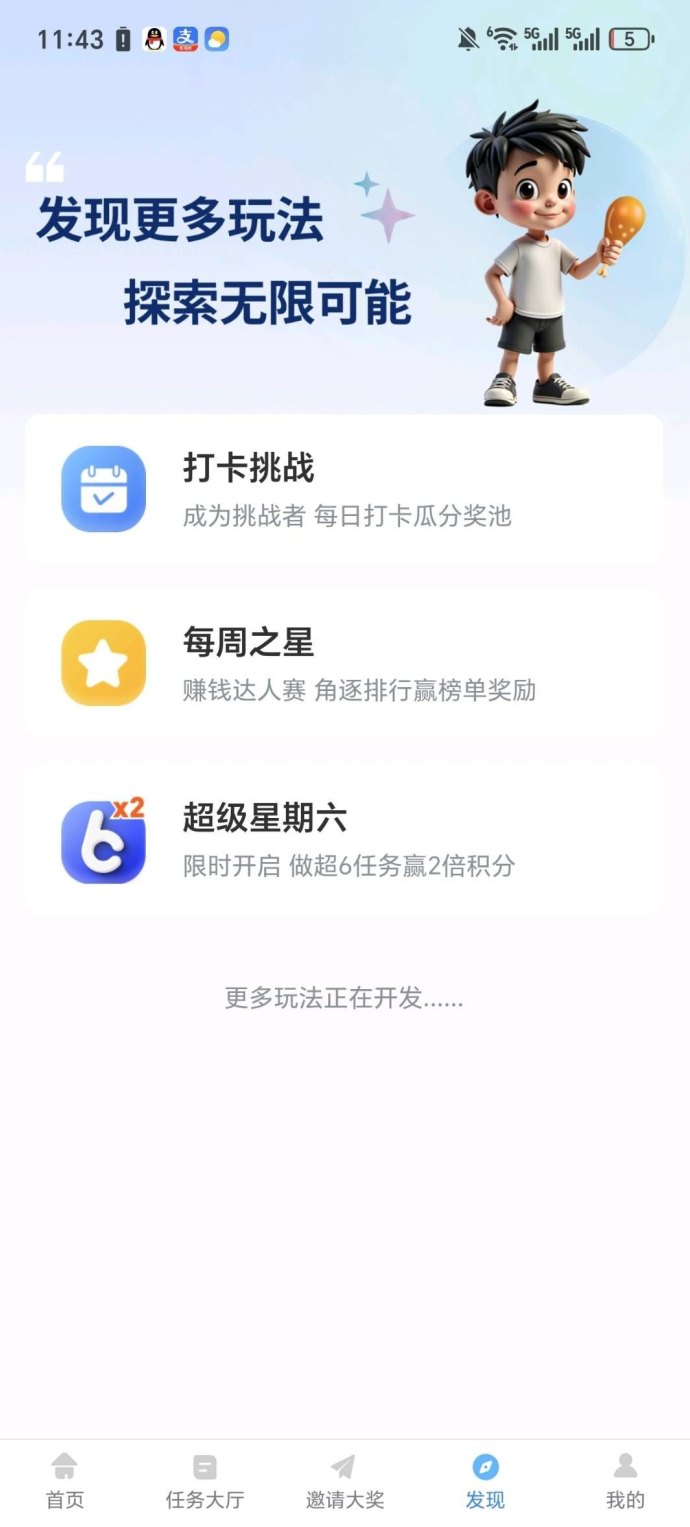 ​鸡腿悬赏平台全新上线解析：保底收溢高、全年任务不断，单人日赚50-100+