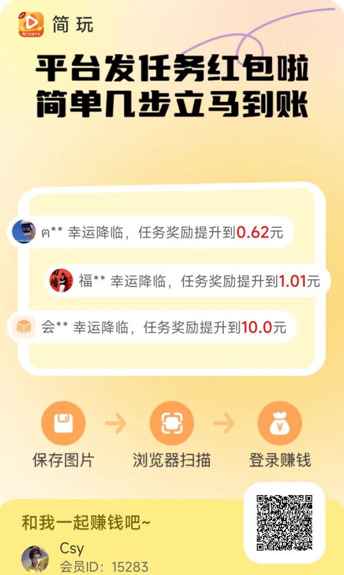 简玩看广告有固定保底收溢，零成本操作无隐藏规则，单号每天稳定15圆以上
