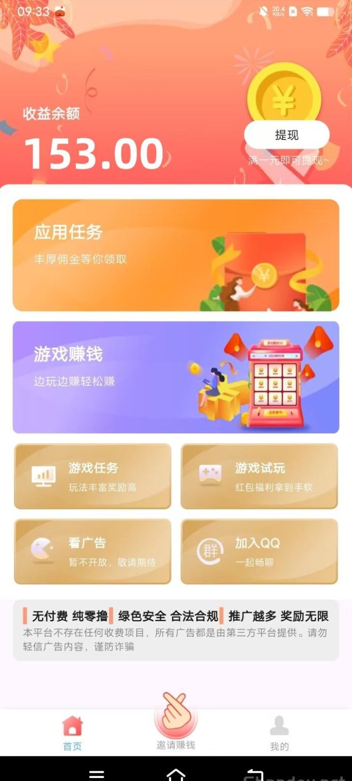 ​果冻试玩操作简单易上手，下载应用截图提交即可获得收溢，天天更新可反复完成