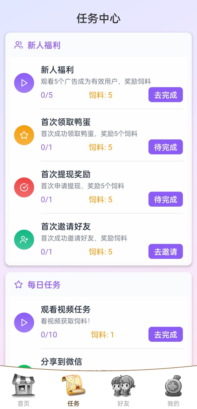 鸭鸭庄园APP测评：2026免费养鸭玩法解析，看广告得饲料、收鸭蛋轻松累积收溢！