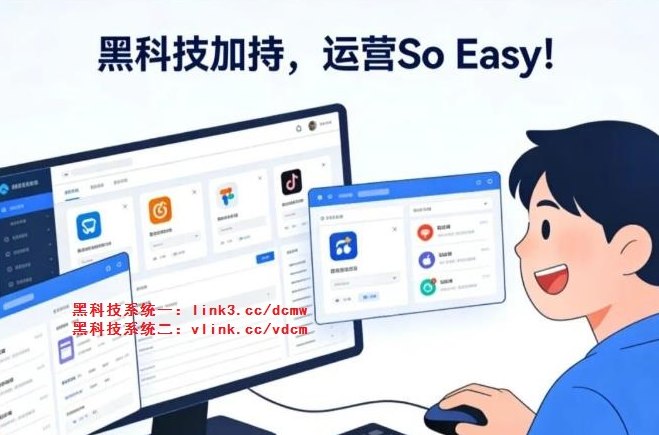2026抖音黑科技云端商城，短视频创业者必备，快速涨粉+躺赚分佣！